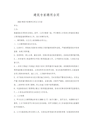 建筑专家聘用合同.docx