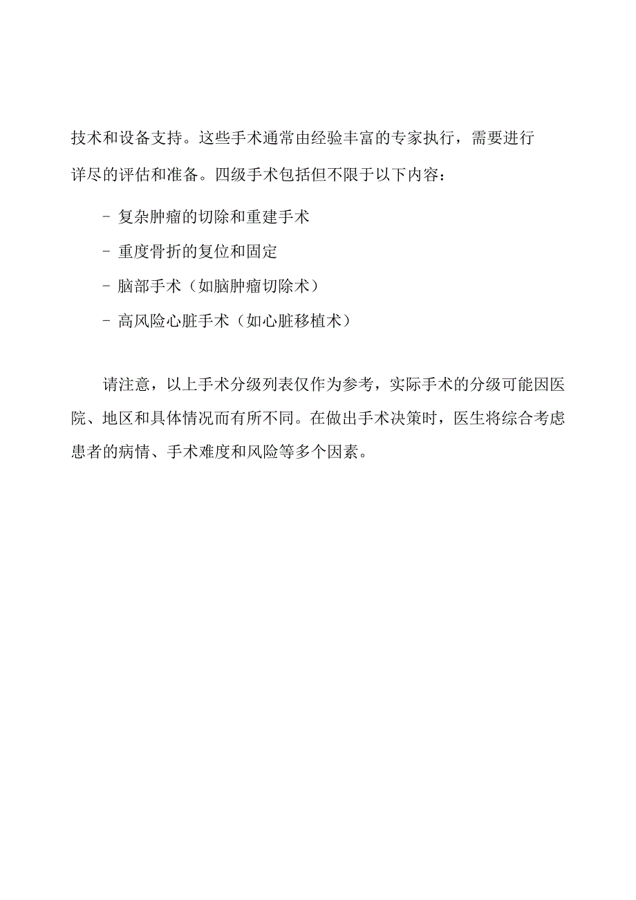 手术分级列表.docx_第3页