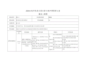 全国职业大赛（中职）ZZ014城市轨道交通运营与维护赛题第2套.docx