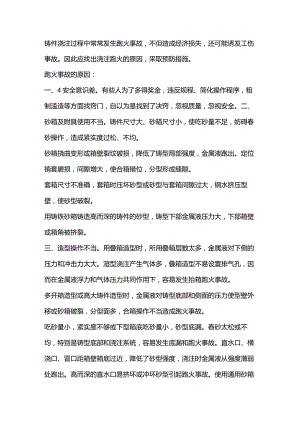 技能培训资料：浇注跑火事故的原因及预防.docx