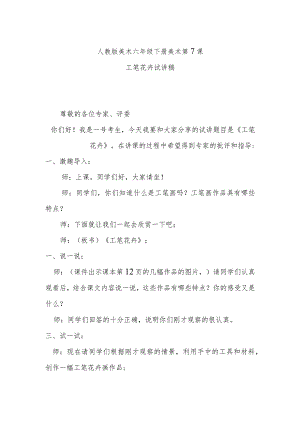 工笔花卉试讲稿.docx