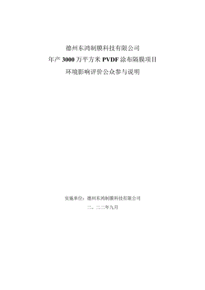 年产3000万平方米PVDF涂布隔膜项目公众参与说明.docx