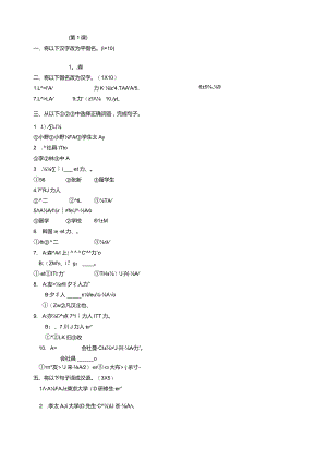 新标日初级上测试卷.docx