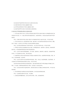 文旅街区对外连接道路改造工程施工图设计说明（照明工程）.docx