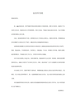 安全军令状.docx