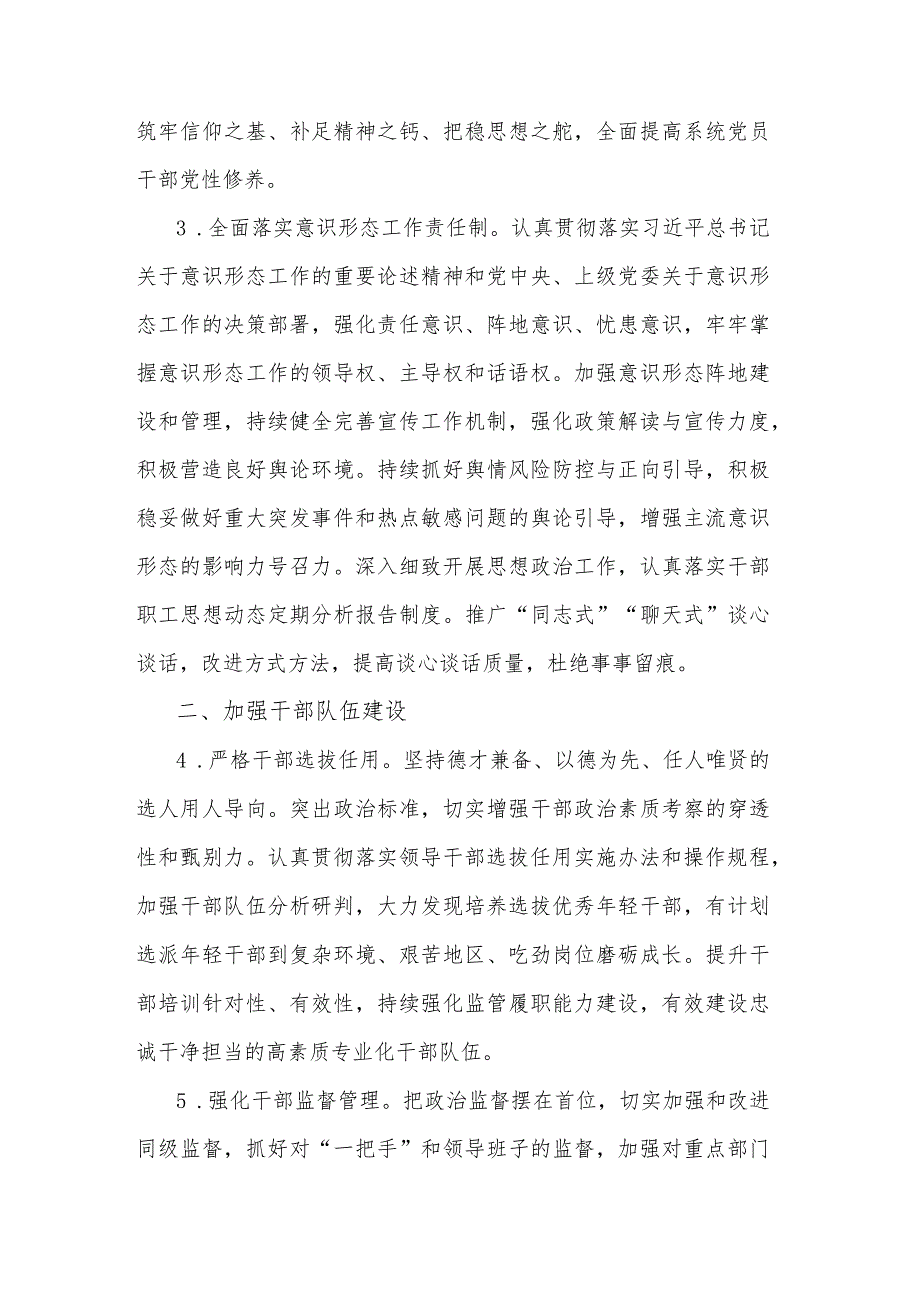 2024年机关党建工作计划范文.docx_第2页