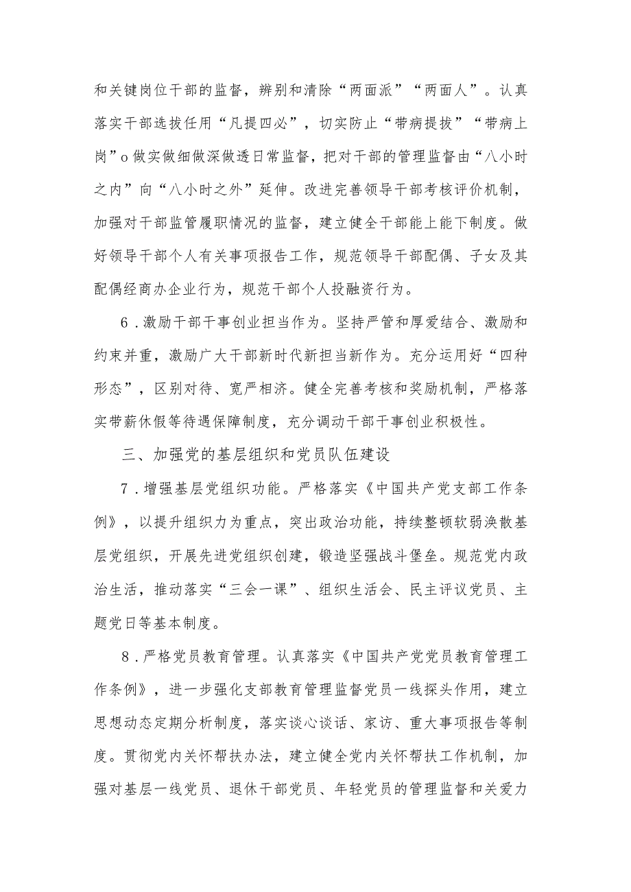 2024年机关党建工作计划范文.docx_第3页