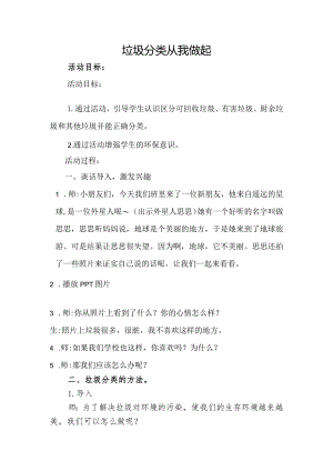 垃圾分类从我做起教案.docx