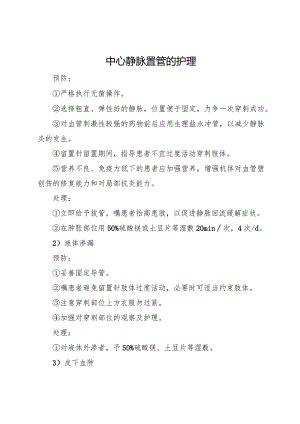中心静脉置管的护理.docx
