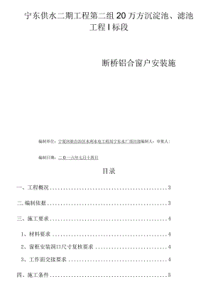 断桥铝合金门窗安装施工组织方案.docx