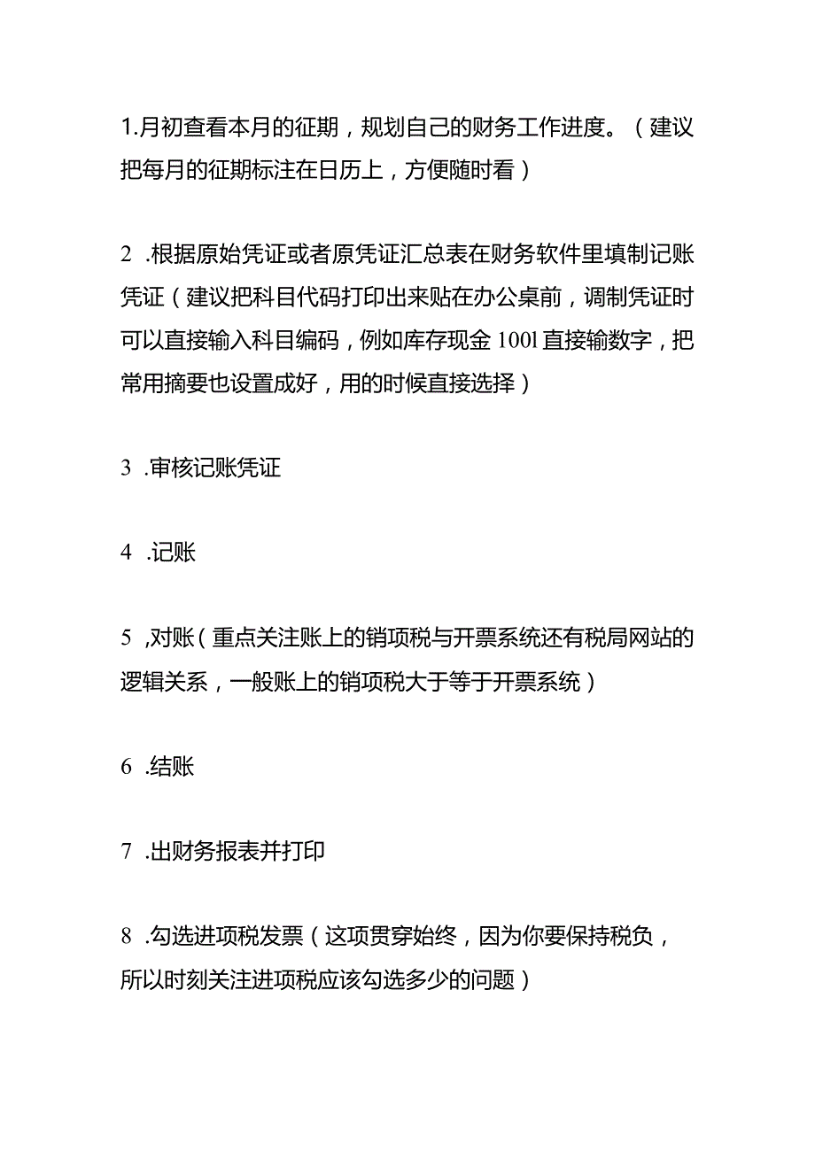 企业所得税个人所得税消费税会计做账分录模板.docx_第2页
