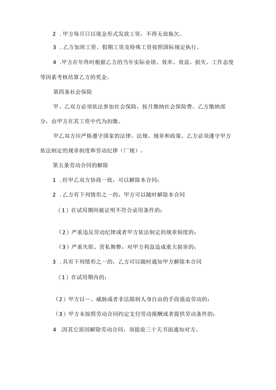 劳动合同范文六篇.docx_第2页