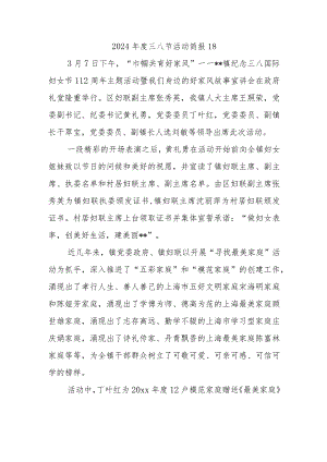 2024年度三八节活动简报18.docx