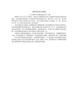 首都高校击剑个人赛.docx