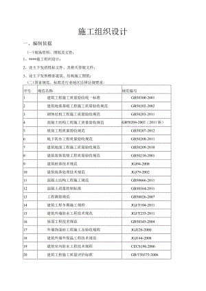 建筑工程施工组织设计.docx
