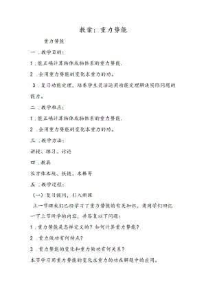 教案：重力势能.docx