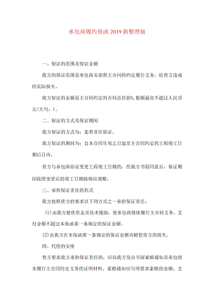 承包商履约保函2019新整理版.docx