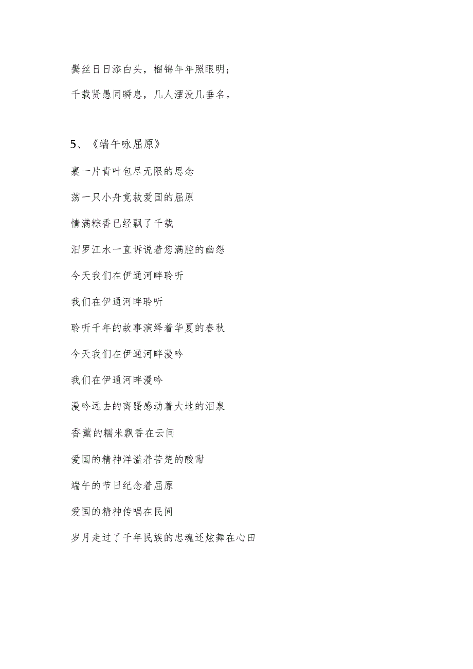 端午节的屈原诗词知乎.docx_第2页