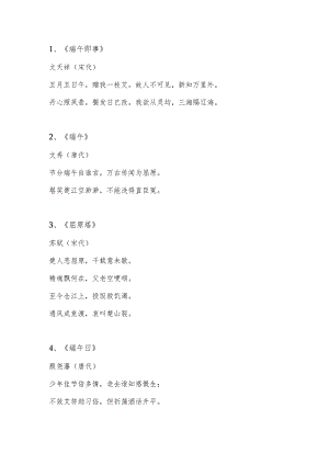 端午节的屈原诗词知乎.docx