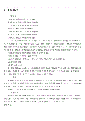 建筑水电安装施工方案-.docx