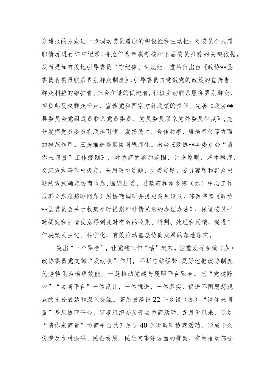 县政协关于2023年党建工作总结汇报.docx_第3页