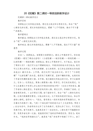 20《陀螺》第二课时 一等奖创新教学设计.docx