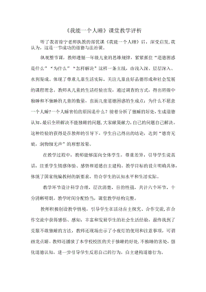 我能一个人睡.docx