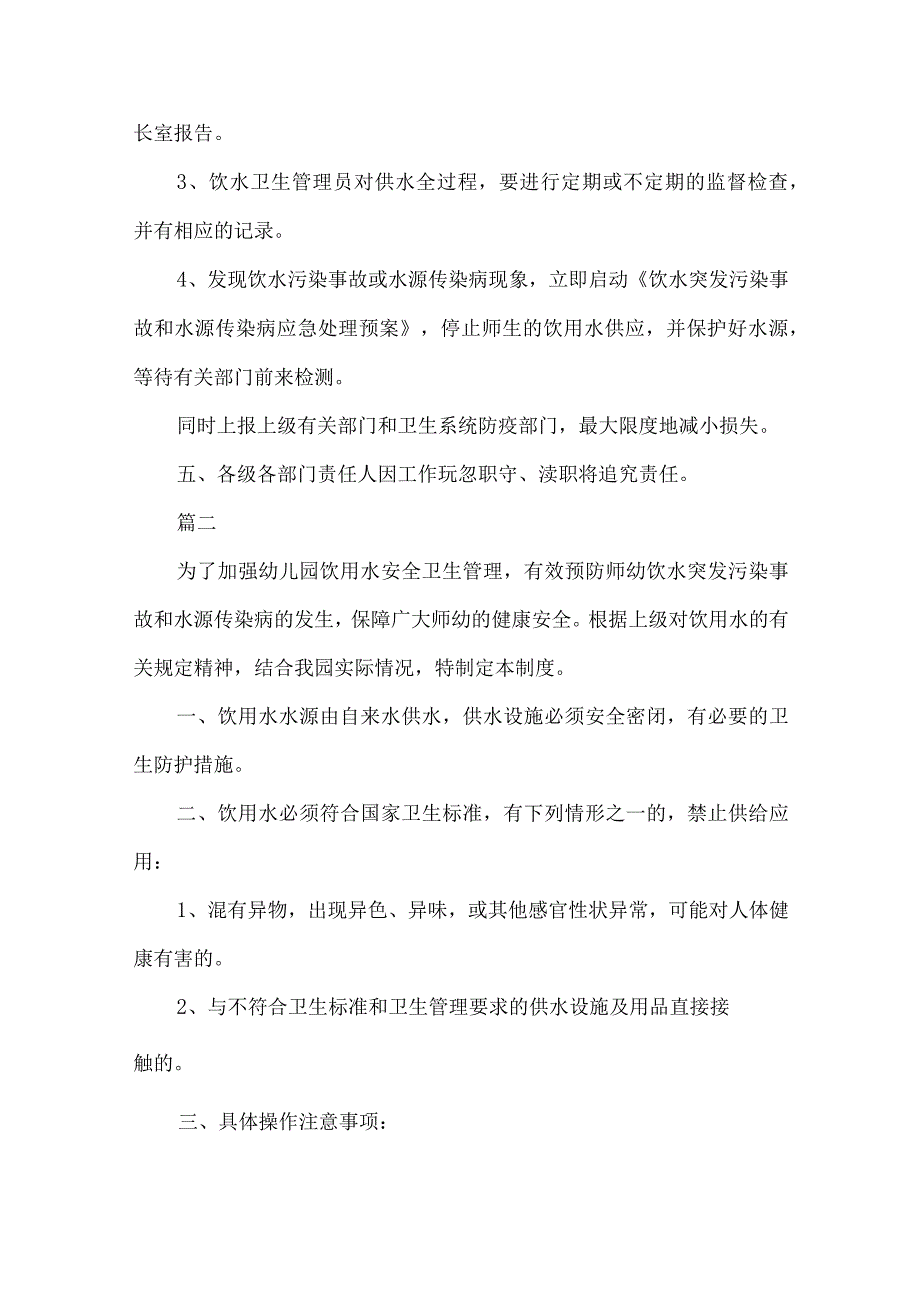 幼儿园饮水安全管理制度.docx_第2页