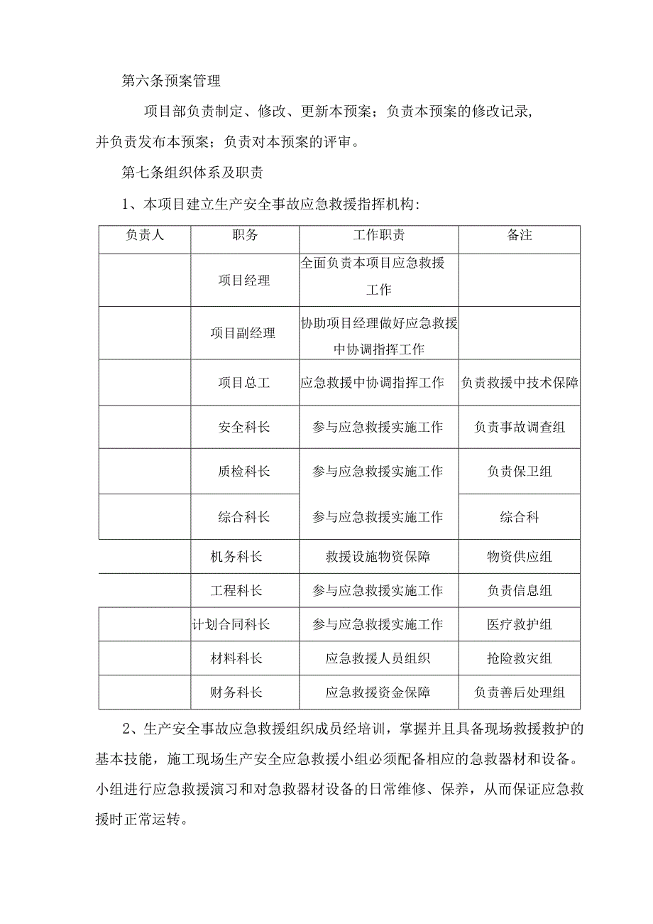 安全生产应急救援制度模板.docx_第3页