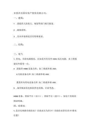 景洪市勐龙（240通道）查验货场项目须甲方确定.docx