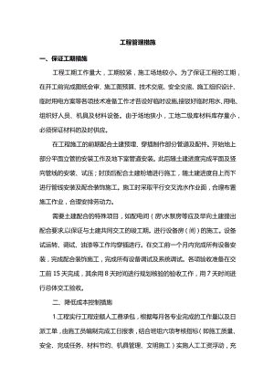 工程管理措施.docx