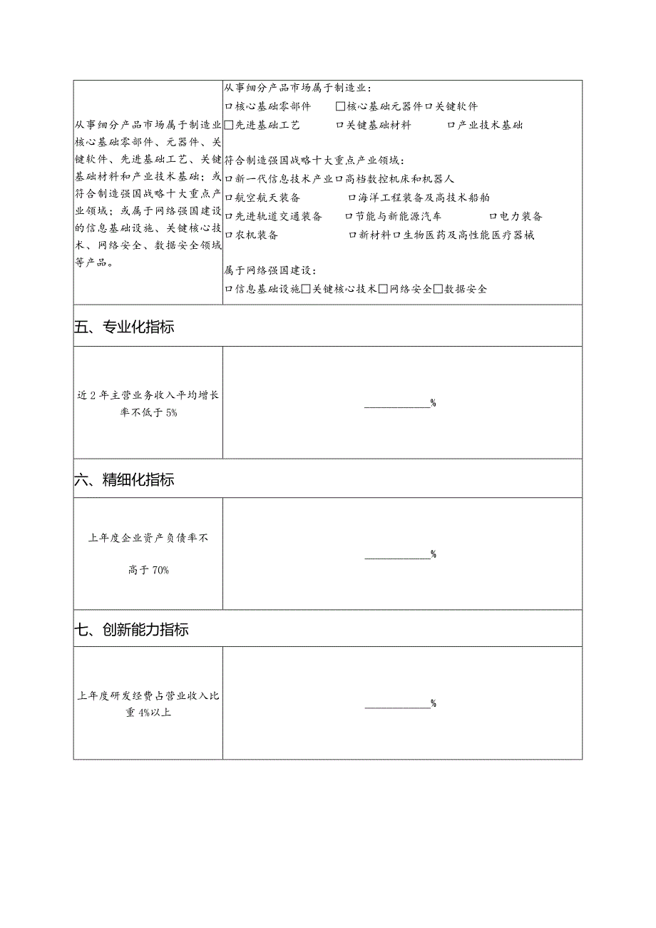 广州市2024年省级促进经济高质量发展专项资金民营经济及中小微企业发展贷款贴息入库申请表.docx_第3页