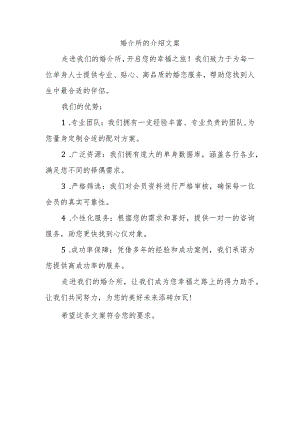 婚介所的介绍文案.docx