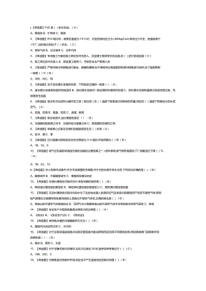 制冷与空调设备运行操作模拟考试练习卷含解析第一份.docx