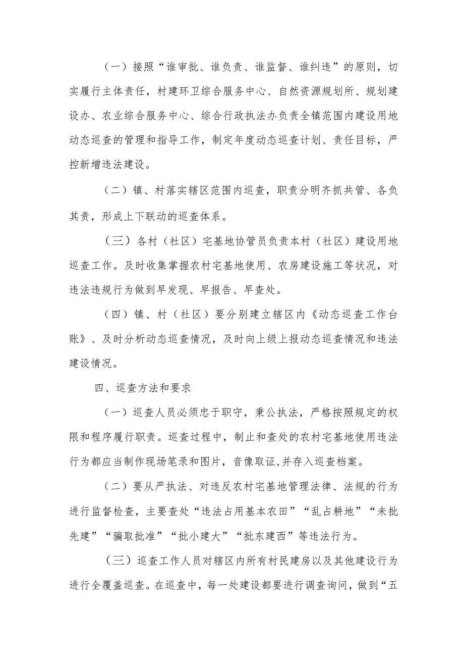 XX镇农村宅基地动态巡查工作制度.docx_第2页