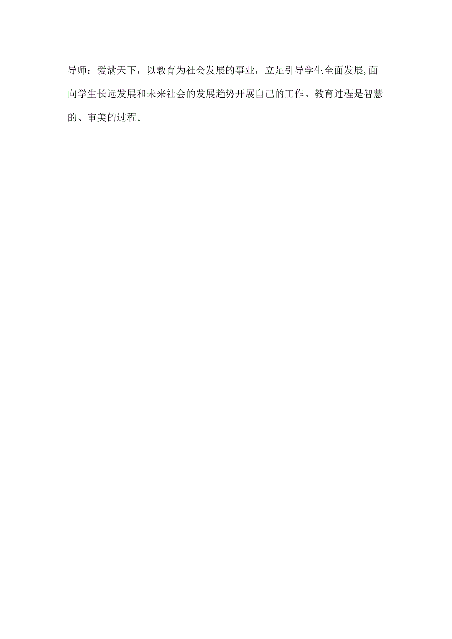 学校办学的四种水平和教师四层境界.docx_第2页