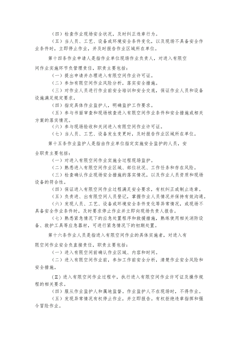 有限空间安全管理办法.docx_第3页
