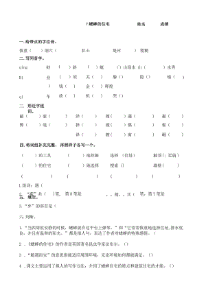 蟋蟀的住宅练习题.docx