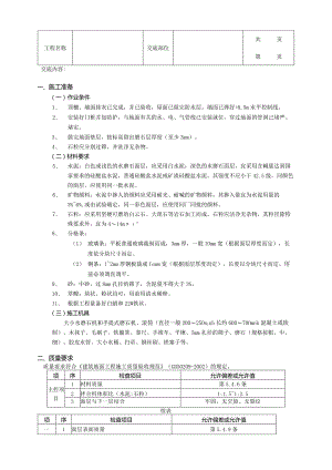 建筑工程现制水磨石地面工程.docx