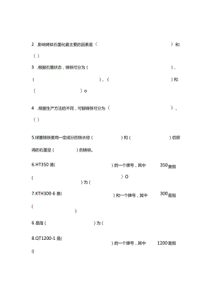 技能培训资料：铸铁知识综合学习考题.docx