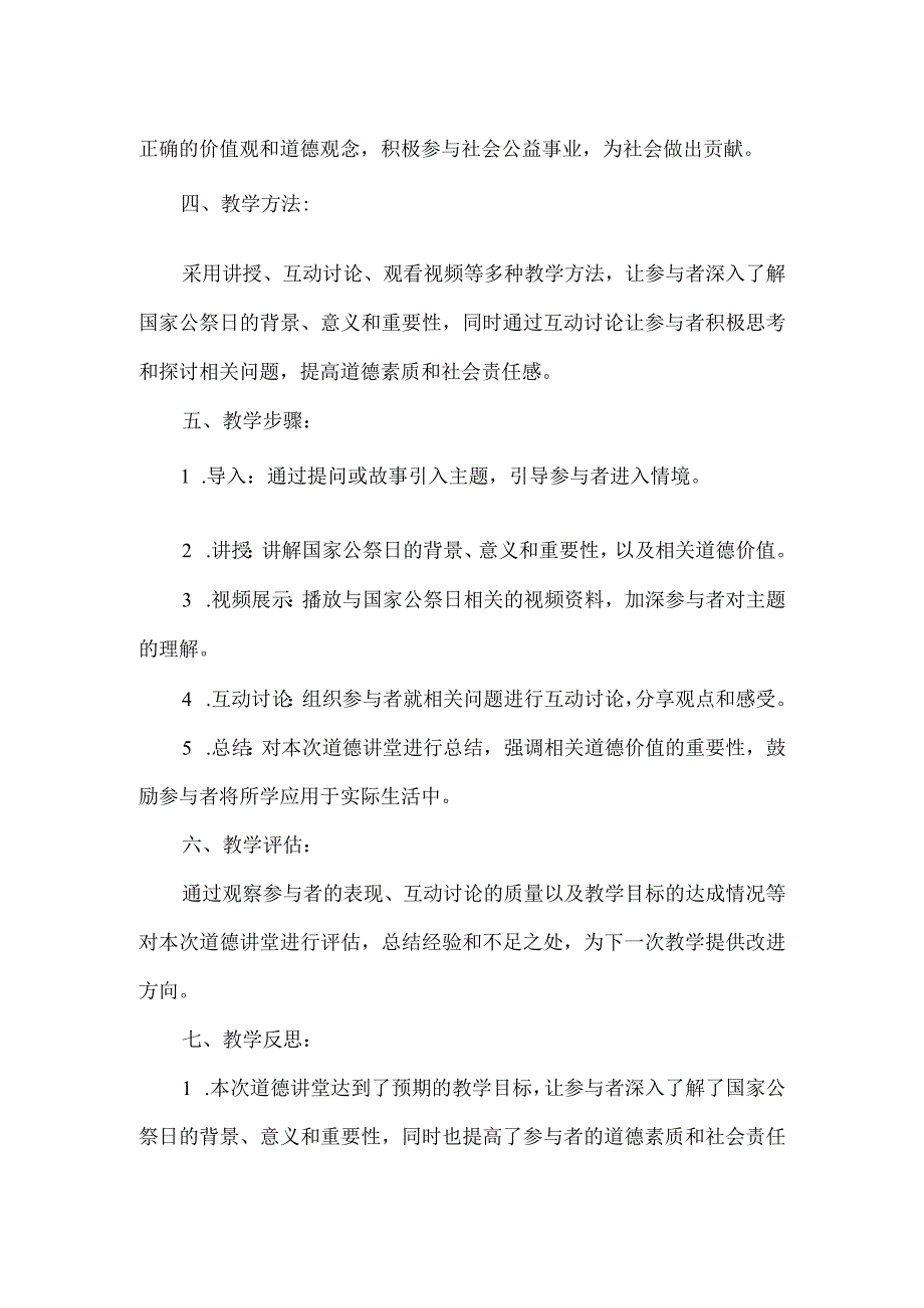 国家公祭日道德讲堂课件.docx_第2页