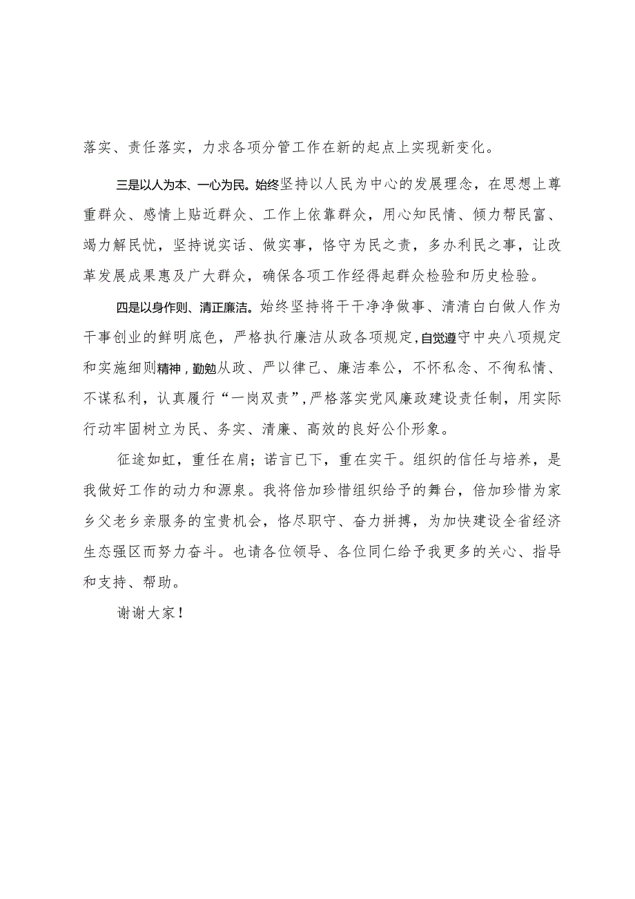 任职表态发言.docx_第2页