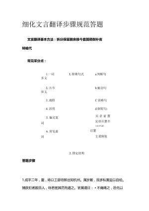 细化文言翻译步骤 规范答题.docx