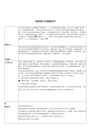 品牌漱口水直播话术.docx