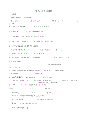 整式的乘除练习题.docx