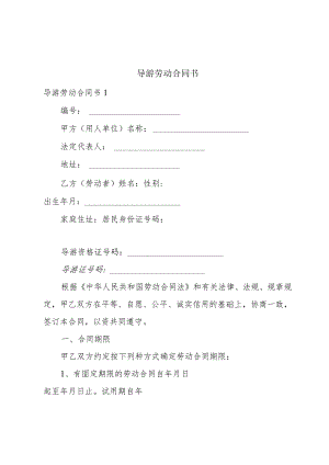 导游劳动合同书.docx