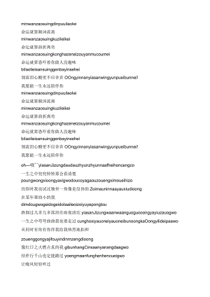 红日歌词——拼音+中文.docx