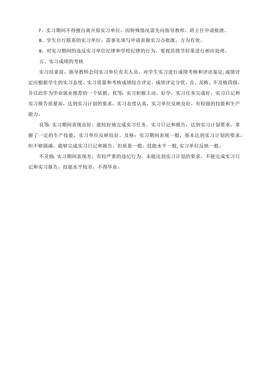 学生实习管理制度.docx_第3页