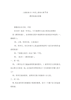 漂浮的画试讲稿.docx