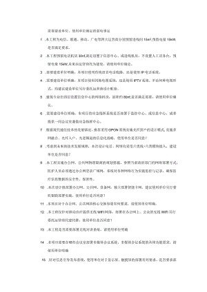 20170704 平顶山第一人民医院智能化专业设备机房需求提资.docx